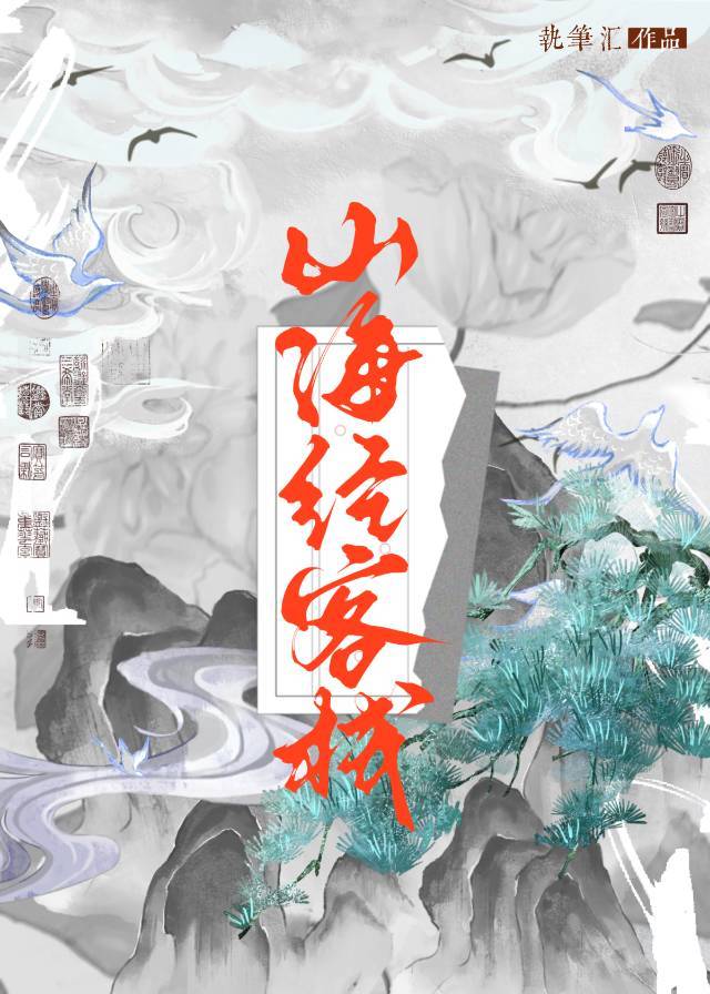 山海经门票