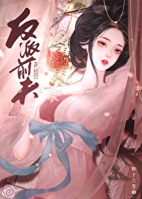 反派的白月光小说
