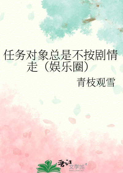 关于任务对象是女主这件事
