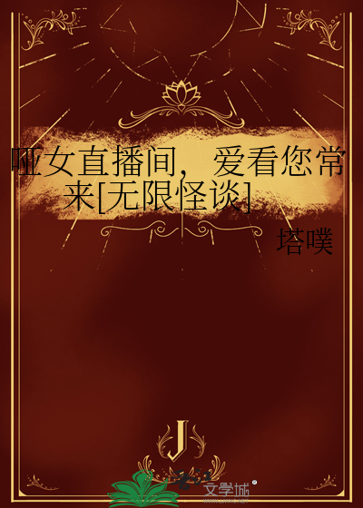哑女漂亮