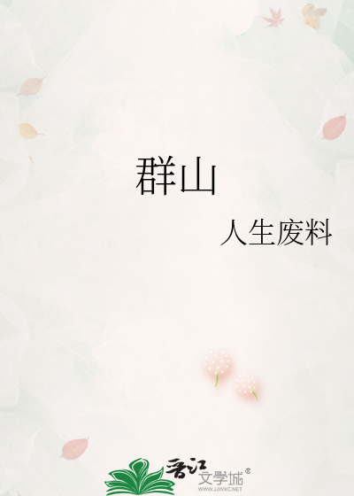 群山叠峦