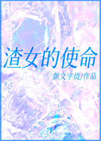 渣女的名字叫做什么