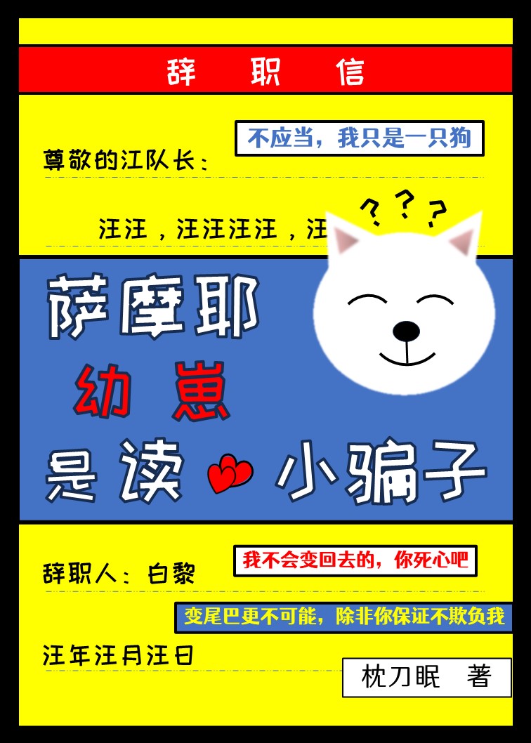 萨摩耶幼犬怎么样