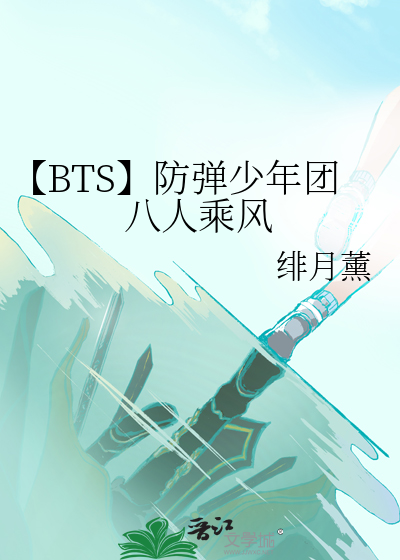 bts防弹少年团演唱会