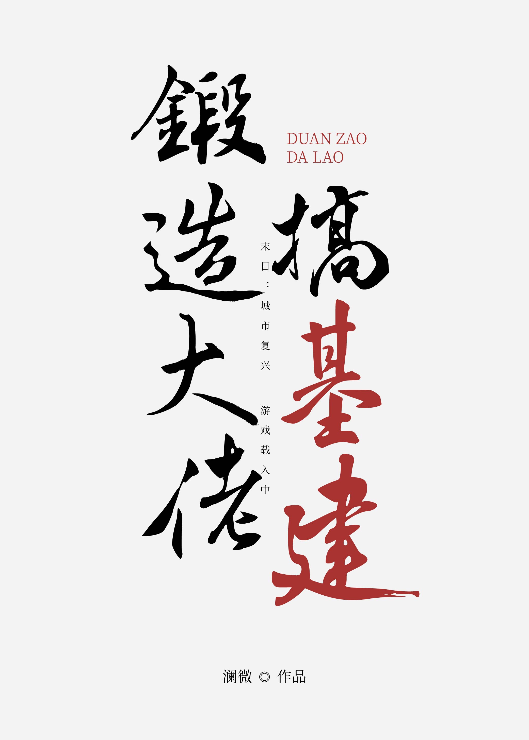 锻造大师游戏