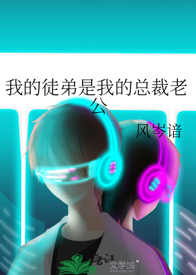 《我的徒弟总欺师》