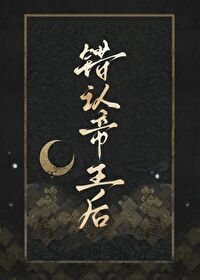 《错撩夫君后》