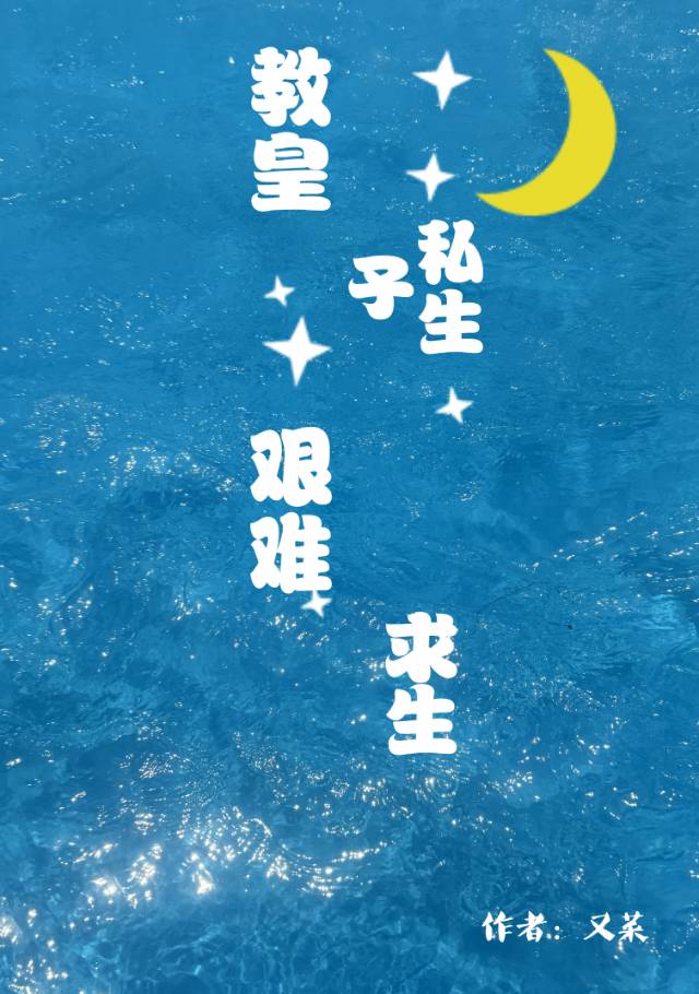 教皇诞下双胞胎