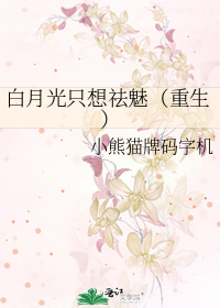 白月光只想离婚作者:麦芽唐