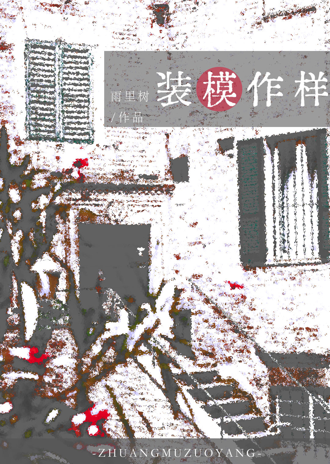 豪门少爷是