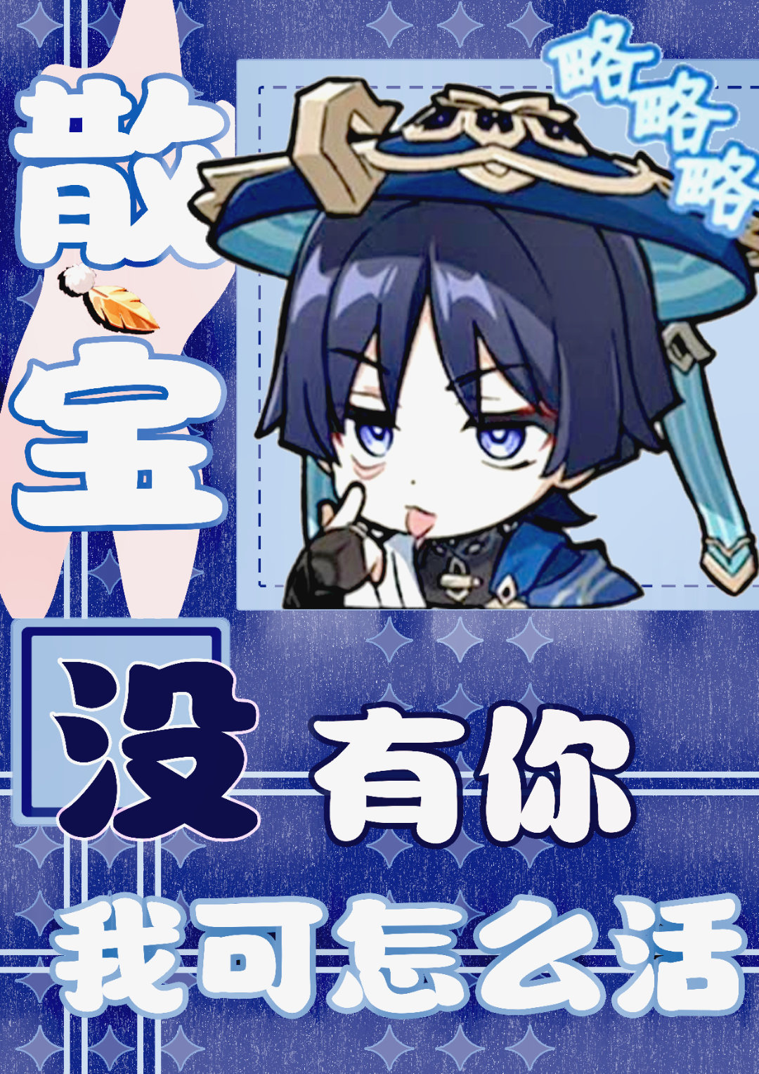 原神散兵是反派吗