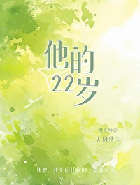 他是二十几岁的姑娘