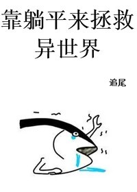 躺平的解决方案