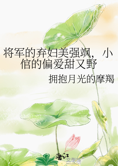 将军的弃妃书包网