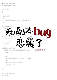 噩梦游戏中的恋爱bug[无限