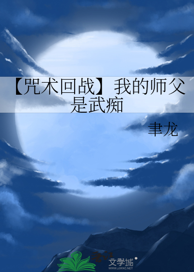 咒术回战师兄