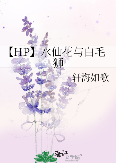 水仙花cp