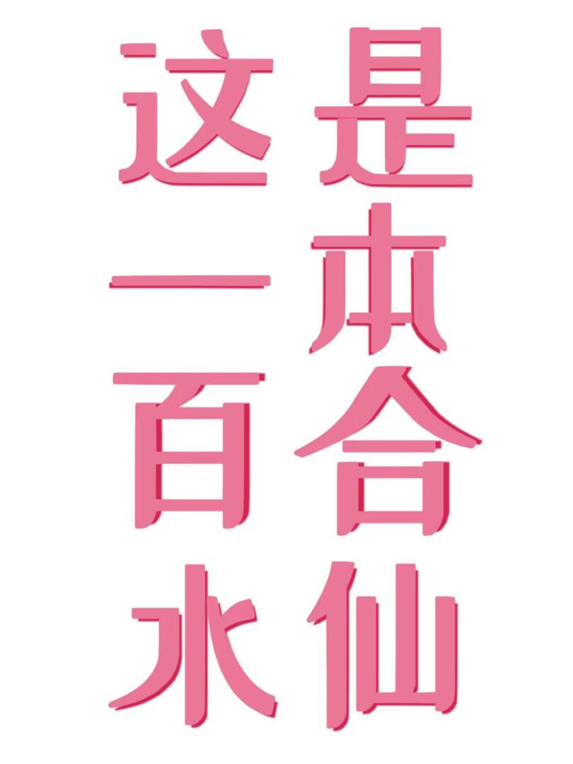 写给女朋友