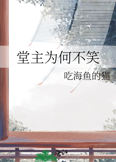 堂主的儿子