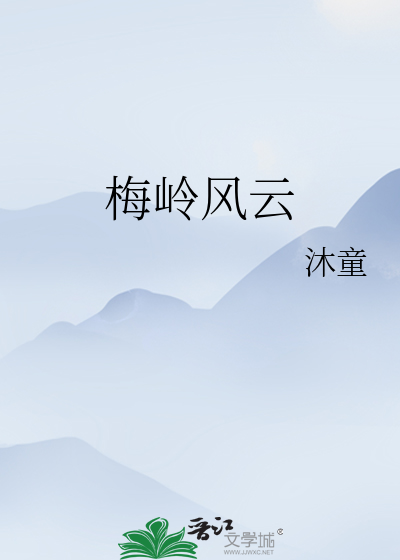 梅岭风景区旅游攻略