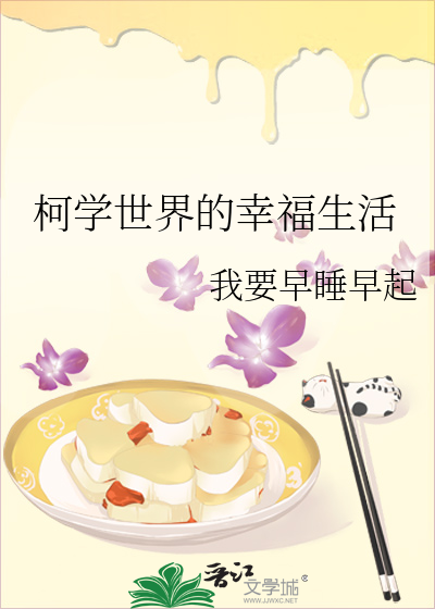柯学世界里的柯妍人