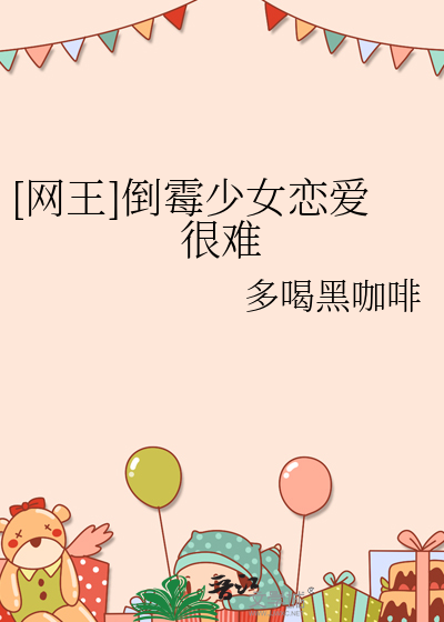 倒霉的少女