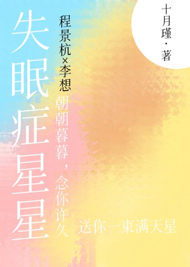 失眠星球是什么意思