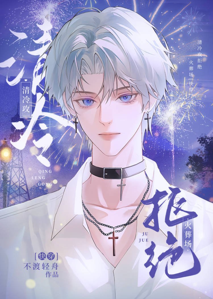 渣攻拒绝火葬场by