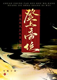 穿成炮灰后皇后她成了娱乐圈顶流