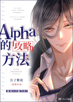 alpha的方法