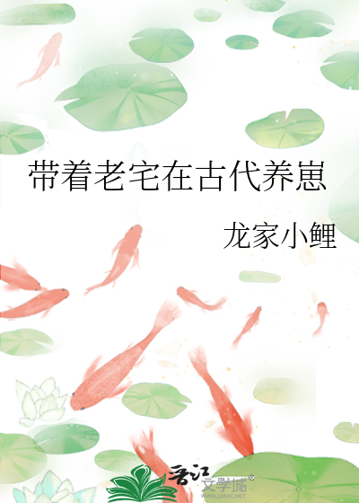 带着古代老婆回现代