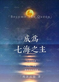 成为大海的男人