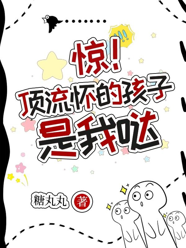 顶流男宝