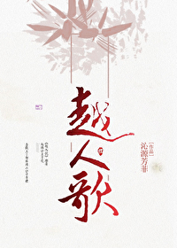 越人歌原文