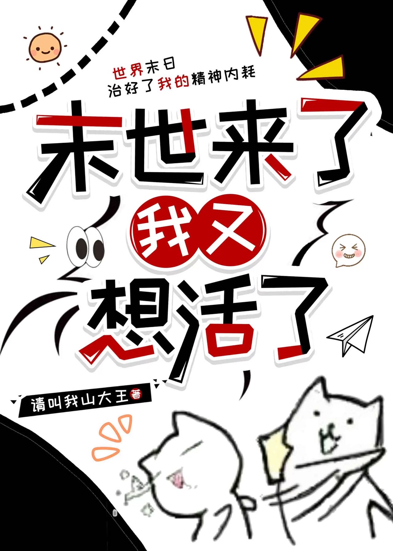 末世来临之我有一个世界