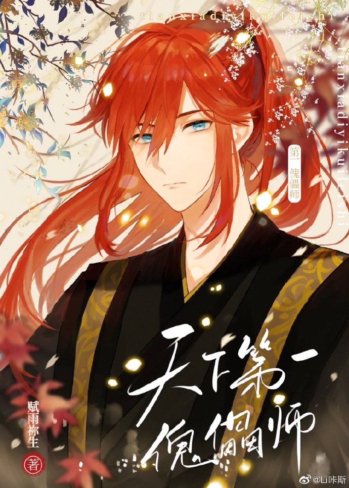 天下第一傀儡师免费