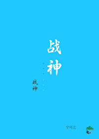战神诀