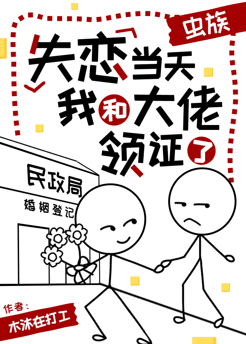 我失恋了!