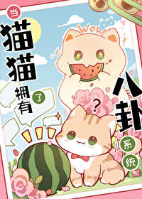 猫吃瓜图