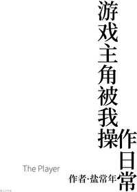 主角作游戏的小说