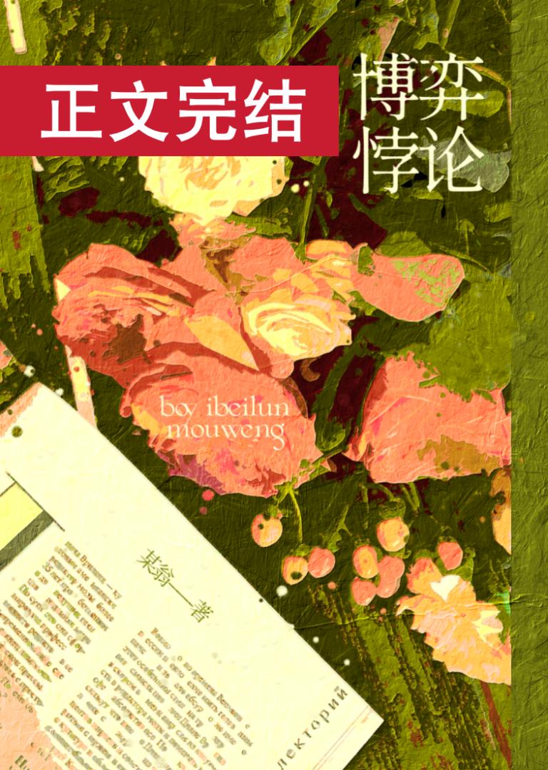 博弈论免费阅读全文