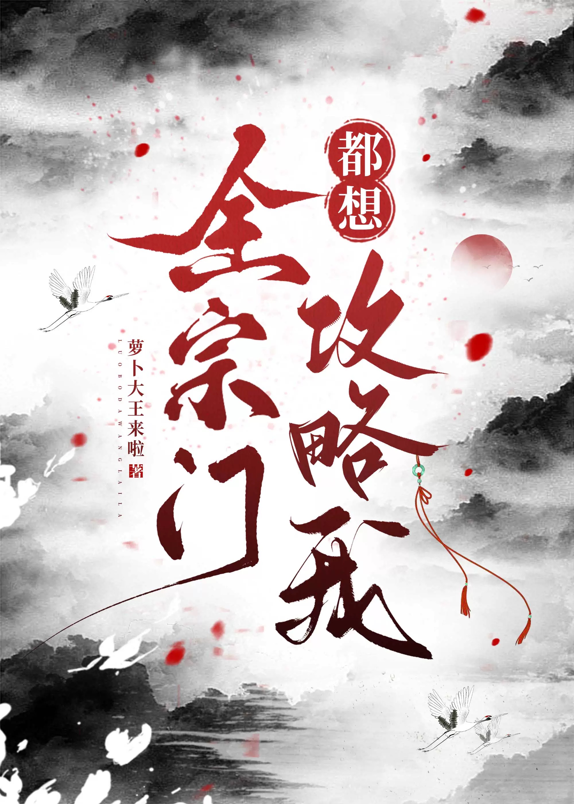 全宗门都要我踹了那个野汉子