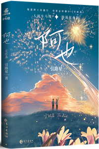 我喜欢你的信息素by引路星