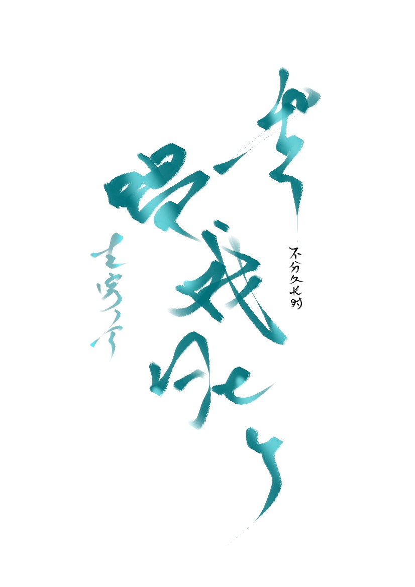 他靠脸上位广播剧第一期