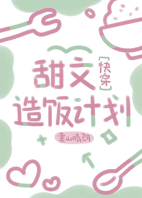 甜文写作技巧