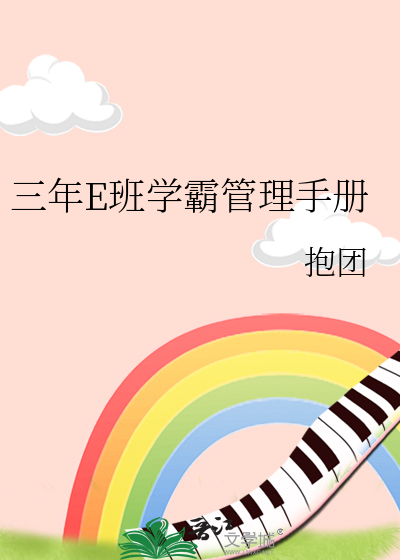 学霸计划·三年级