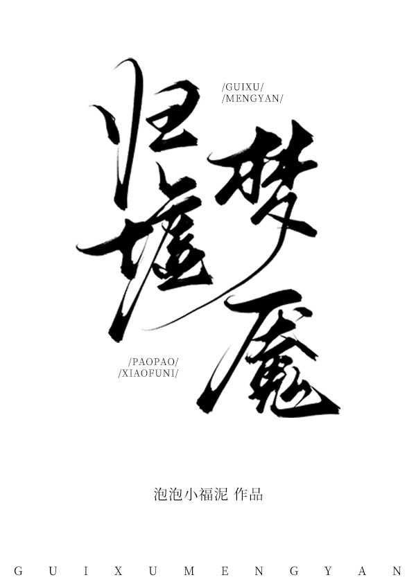 归墟梦演皮肤多少钱