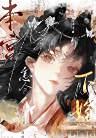 本宫要改嫁全文免费阅读