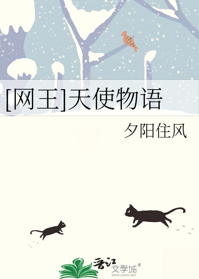 网王专属天使
