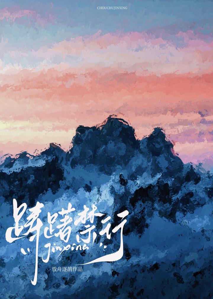 踌躇什么